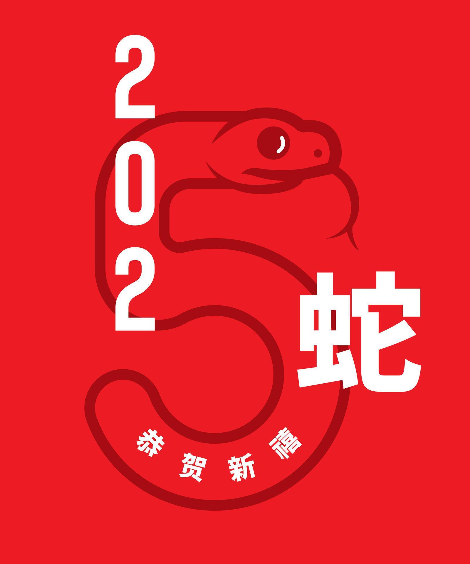 2025 Chinese New Year of the Snake pictogram symbol greeting card