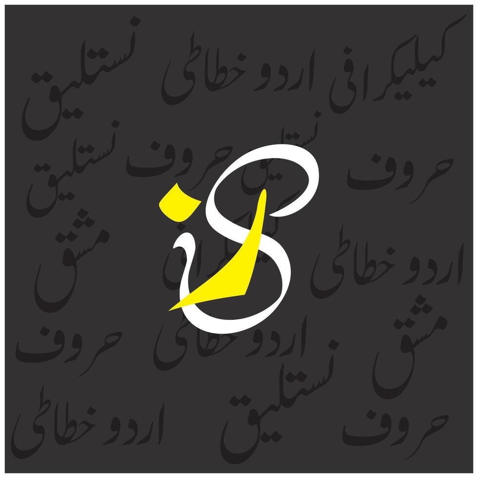 Urdu alphabets stylish yellow and white typography font on black background vector