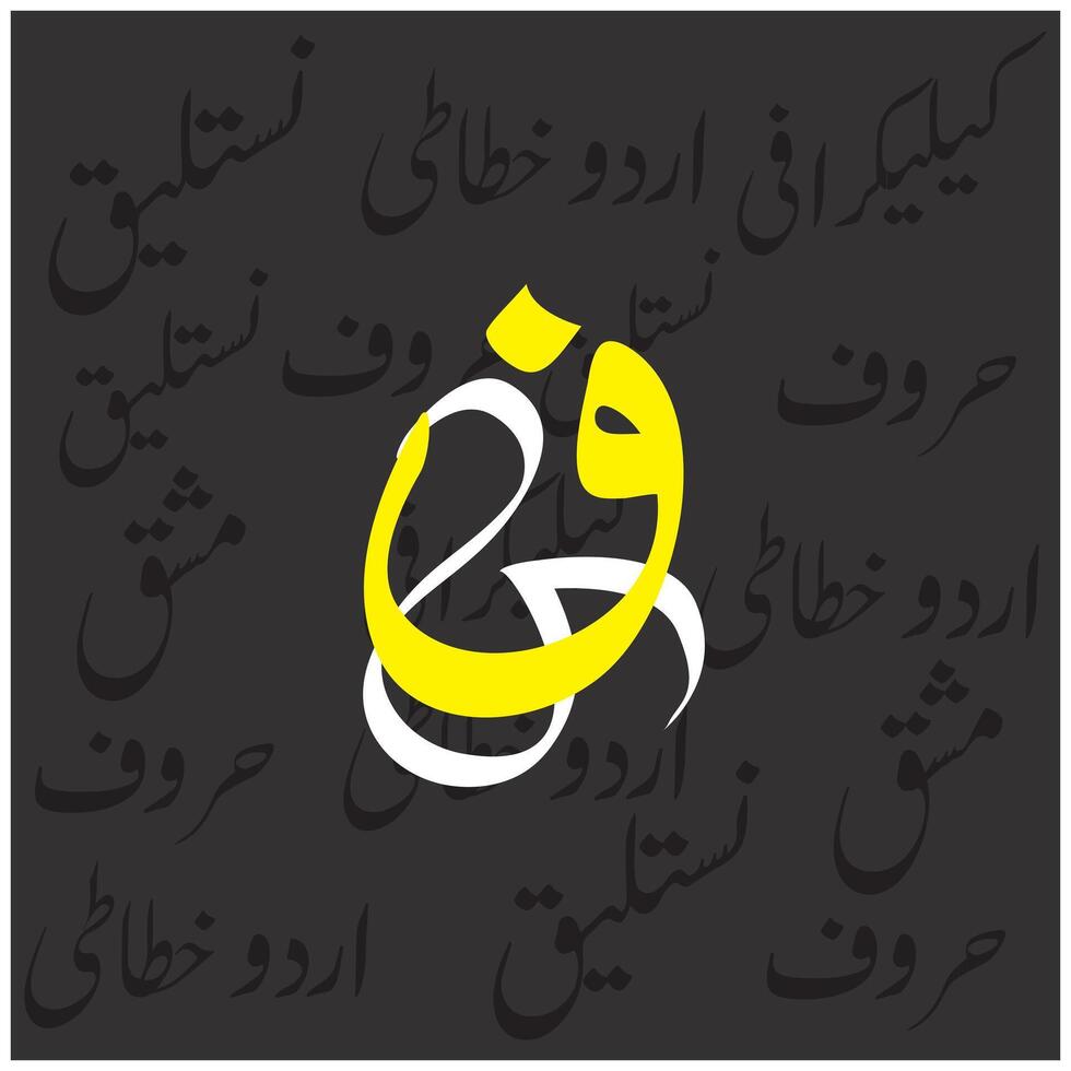 Urdu alphabets stylish yellow and white typography font on black background vector