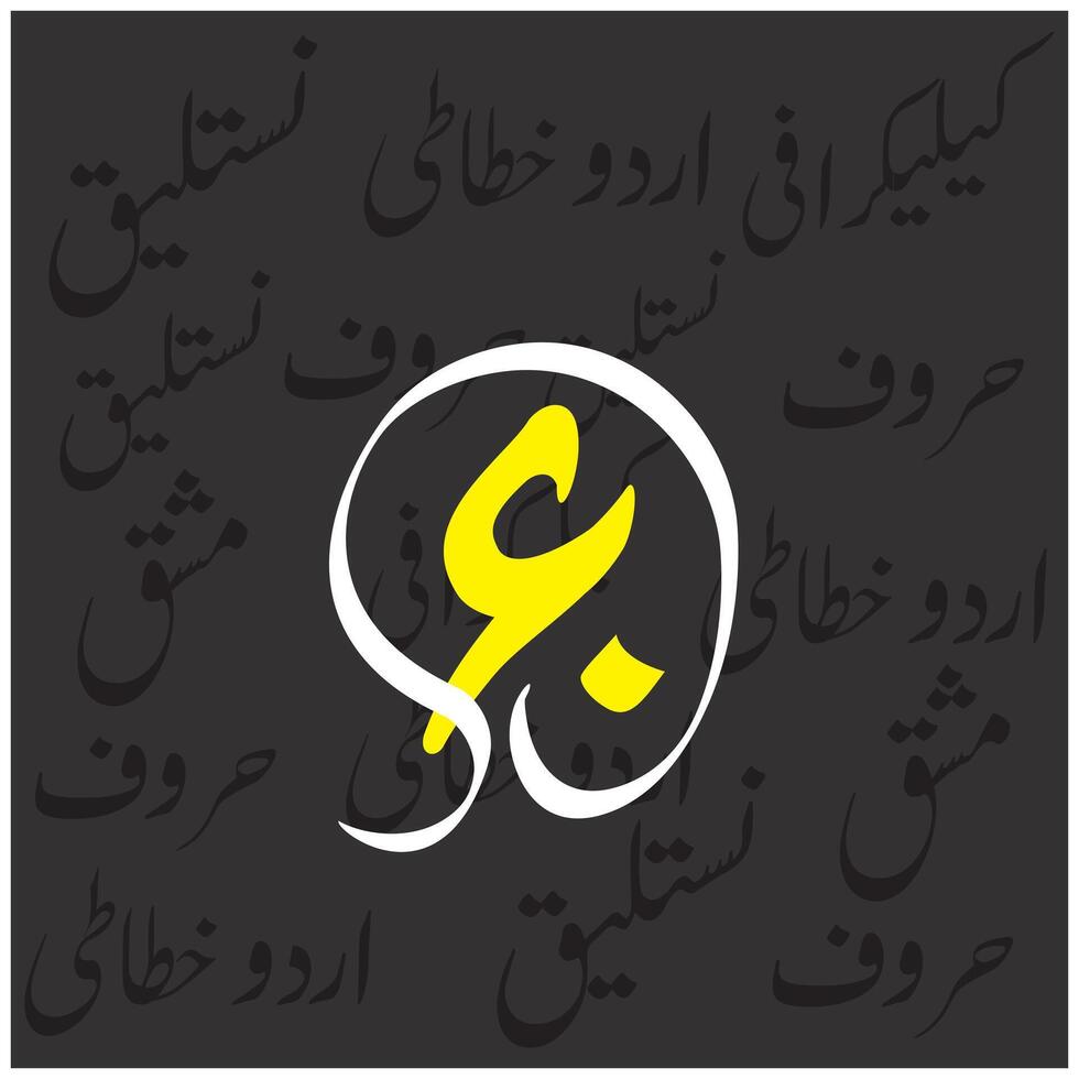 Urdu alphabets stylish yellow and white typography font on black background vector