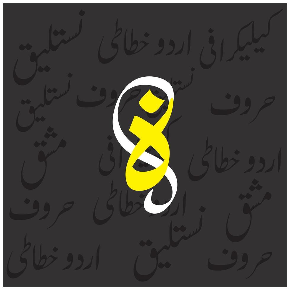 Urdu alphabets stylish yellow and white typography font on black background vector