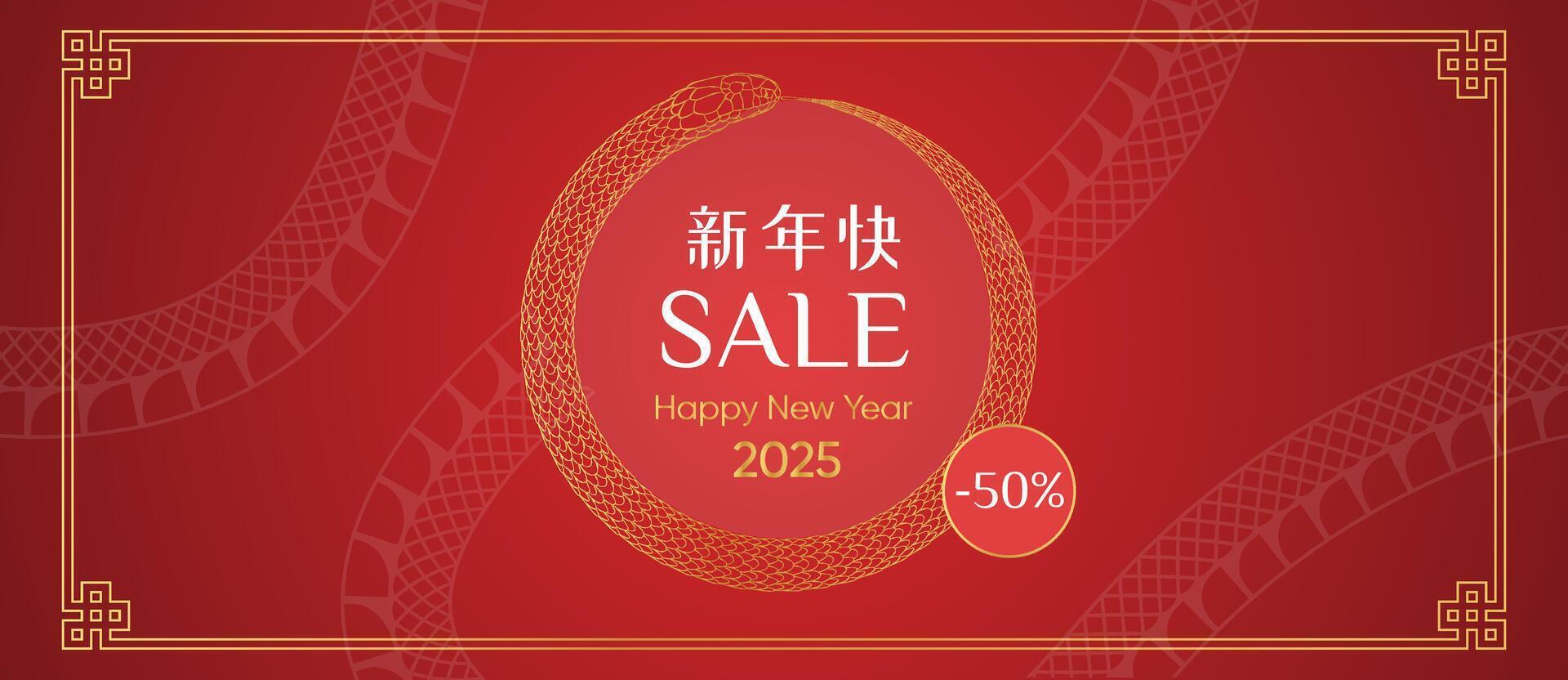 Happy Chinese New Year 2025. snakeskin banner discount, sale, template with copy space vector