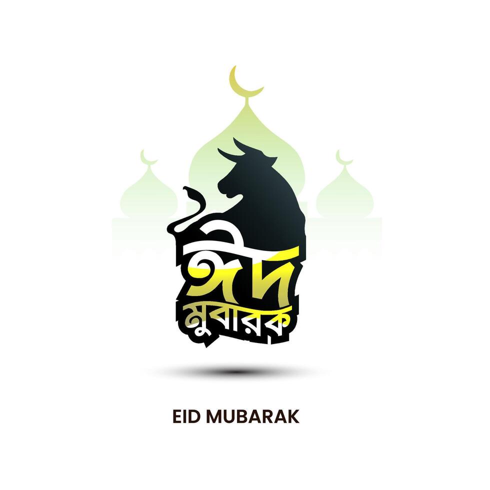 Eid Mubarak Bangla Typography and Calligraphy. Eid ul Fitr, Eid al Adha. Religious holiday celebrated by Muslims worldwide design vector