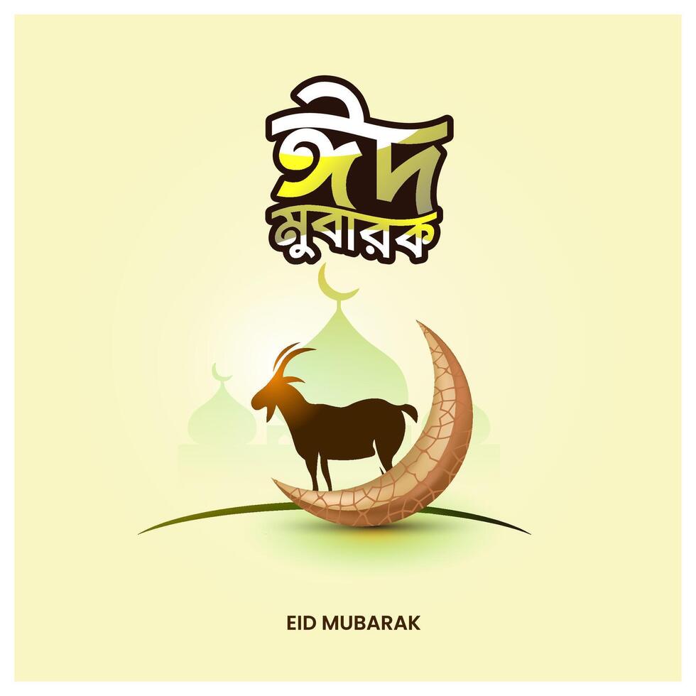 Eid Mubarak Bangla Typography and Calligraphy. Eid ul Fitr, Eid al Adha. Religious holiday celebrated by Muslims worldwide design vector