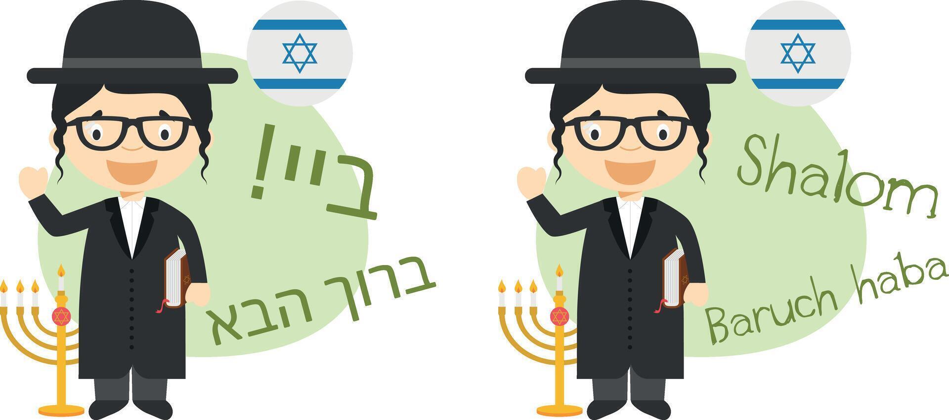 illustration of cartoon characters saying hello and welcome in Hebrew and its transliteration into latin alphabet vector
