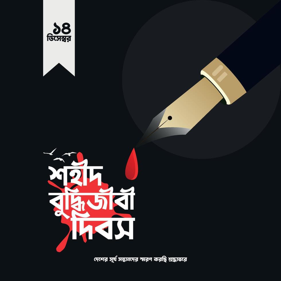 Martyred intellectuals day in bangladesh. 14th december vector
