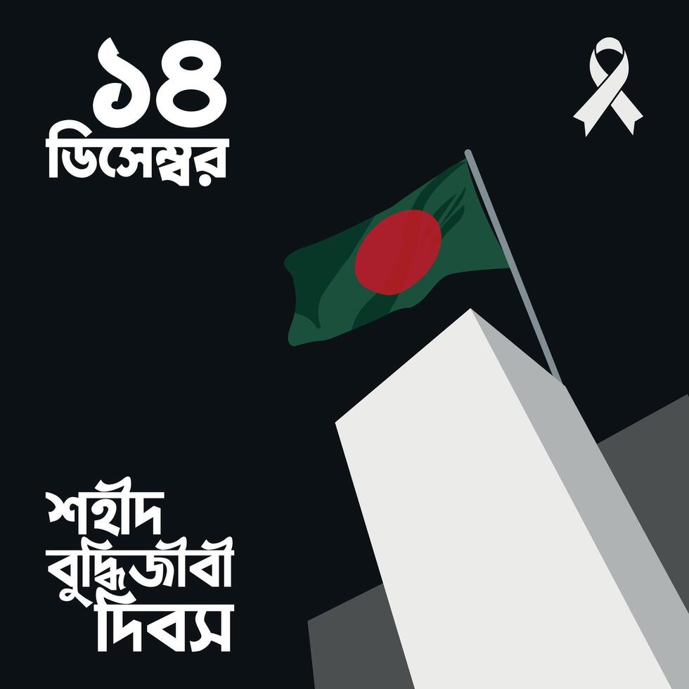 Martyred intellectuals day in bangladesh. 14th december vector