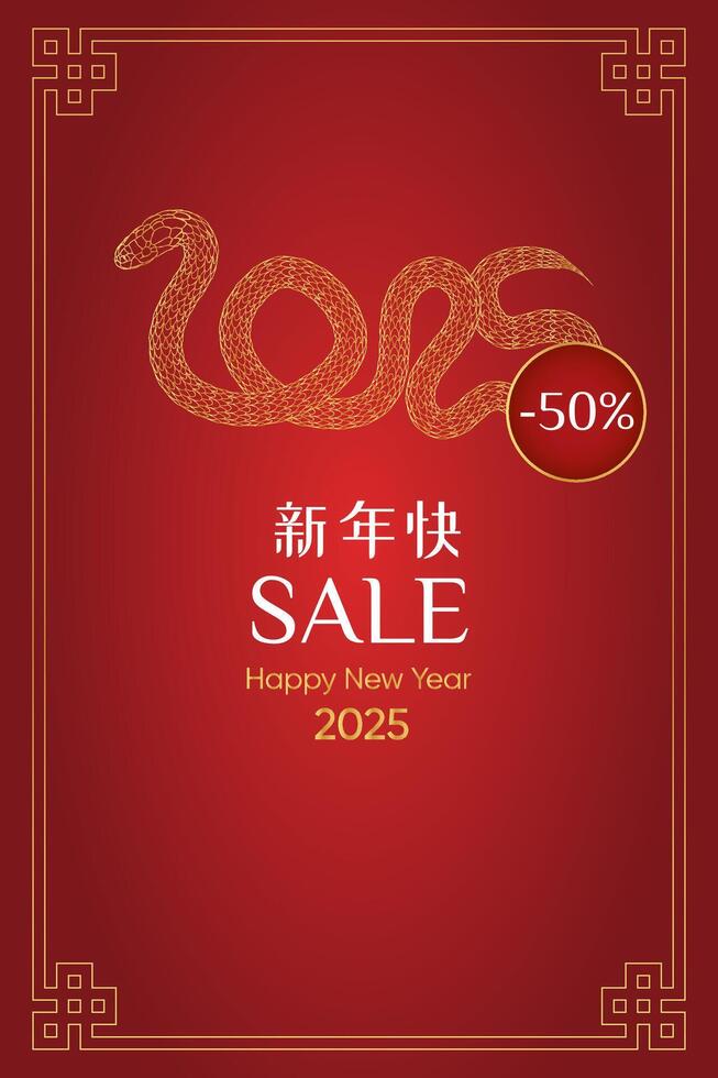 discount, sale, chinese new year, template vertical 2025 golden snake on background vector