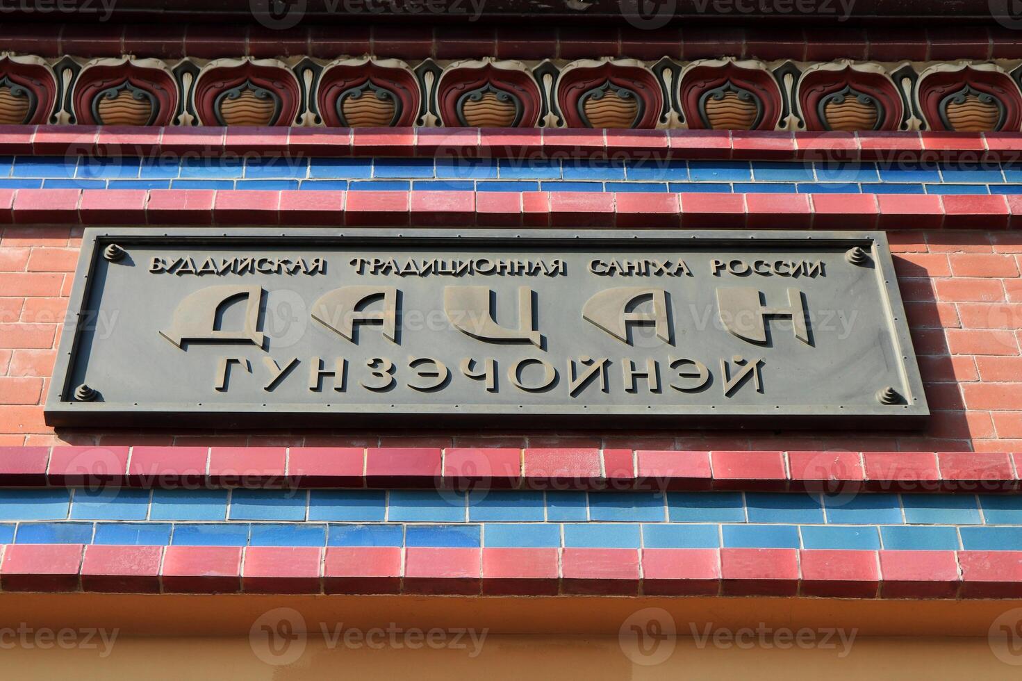 Entrance main sign. Buddhist traditional sangha of Russia. Datsan Gunzehoyney. photo