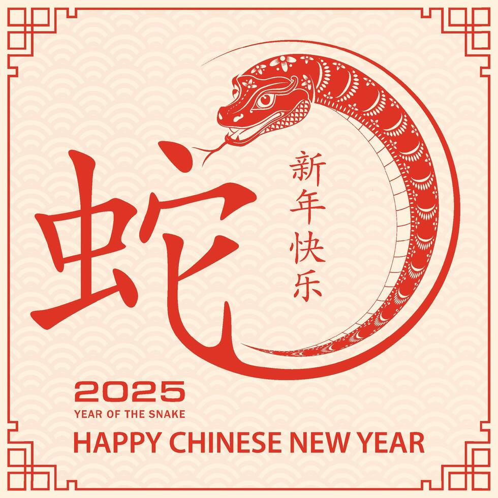 Happy Chinese new year 2025 Zodiac sign, year of the Snake vector