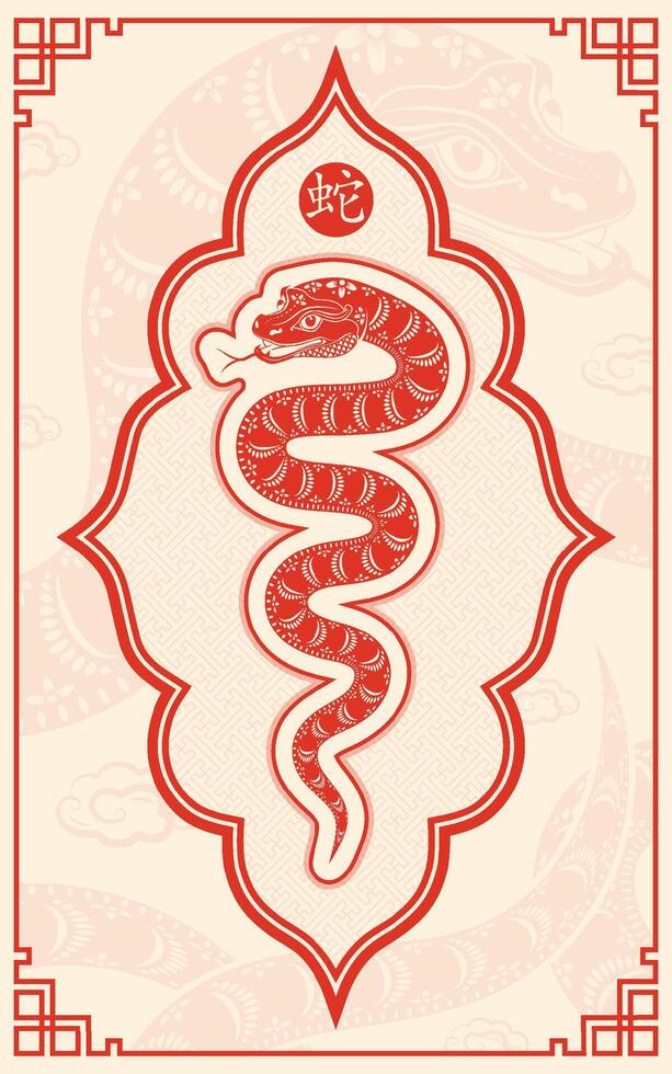 Happy Chinese new year 2025 Zodiac sign, year of the Snake vector