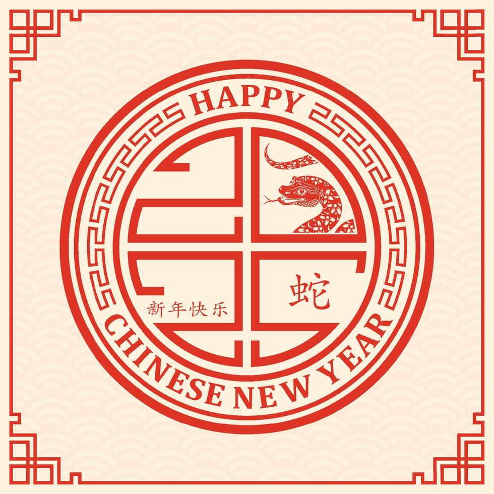 Happy Chinese new year 2025 Zodiac sign, year of the Snake vector