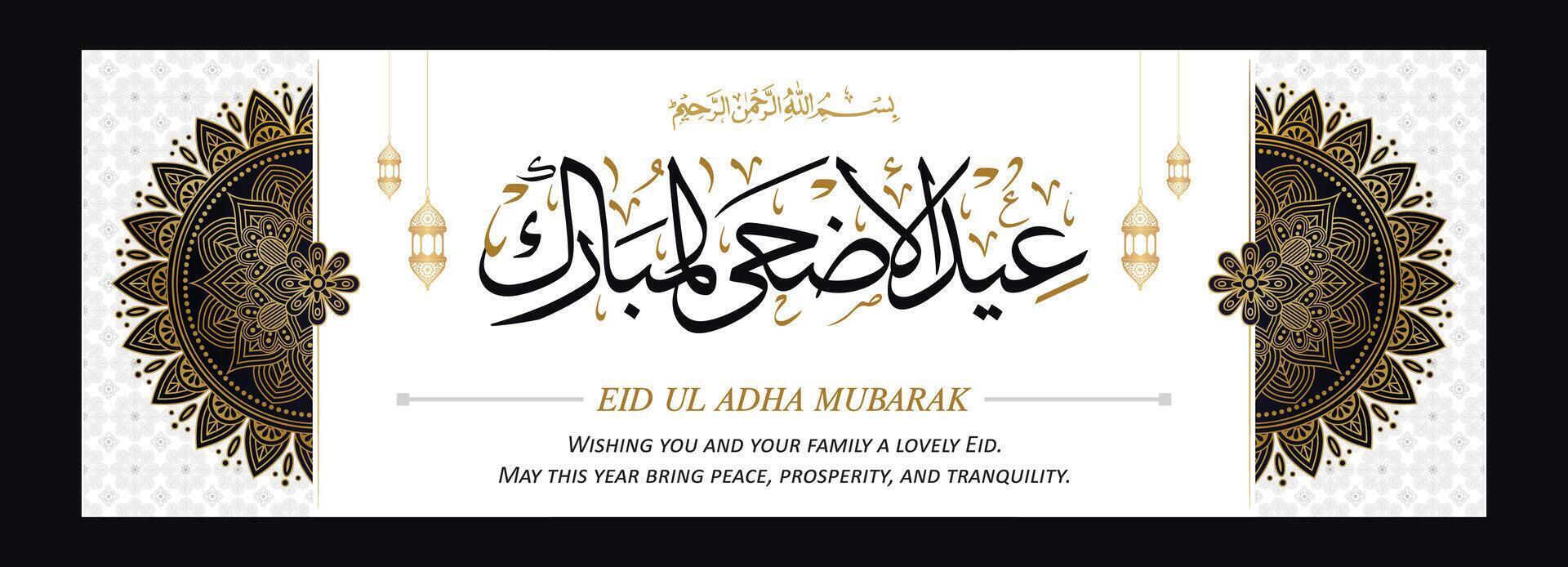 Eid Ul Adha Mubarak POst vector