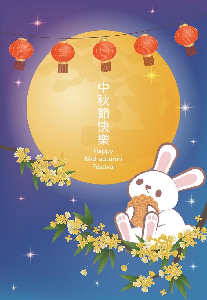 Mid-Autumn Festival greeting card, osmanthus, full moon, lanterns, moon rabbit eating mooncakes, Chinese characters say Happy Mid-Autumn Festival vector