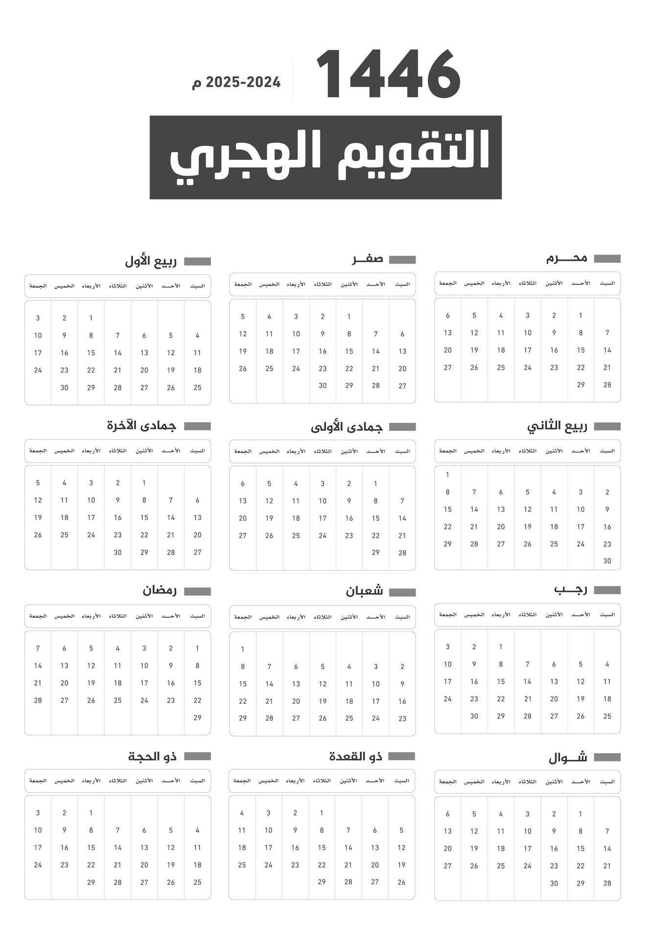 Islamic Hijri calendar 2025. Of 1446 celebration template with the