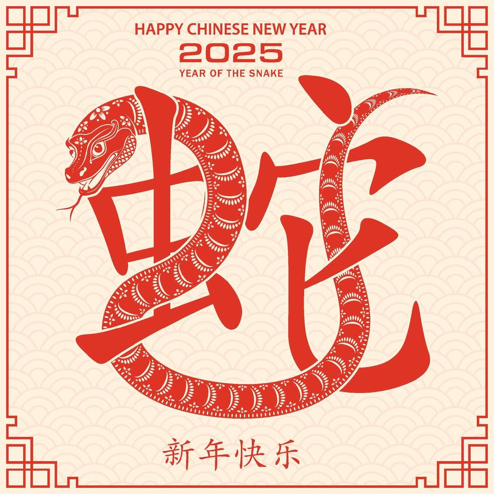Happy Chinese new year 2025 Zodiac sign, year of the Snake vector