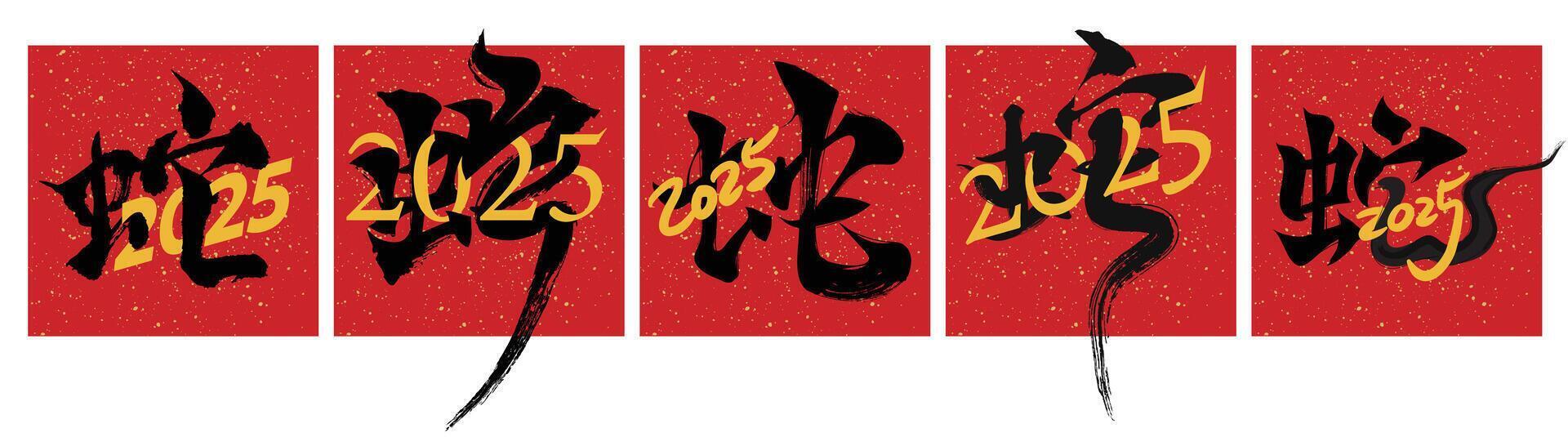 2025 Handwritten Chinese Calligraphy of Snake for New Year Cards, Posters, and Banners. Flyer Template. Chinese translation Snake vector