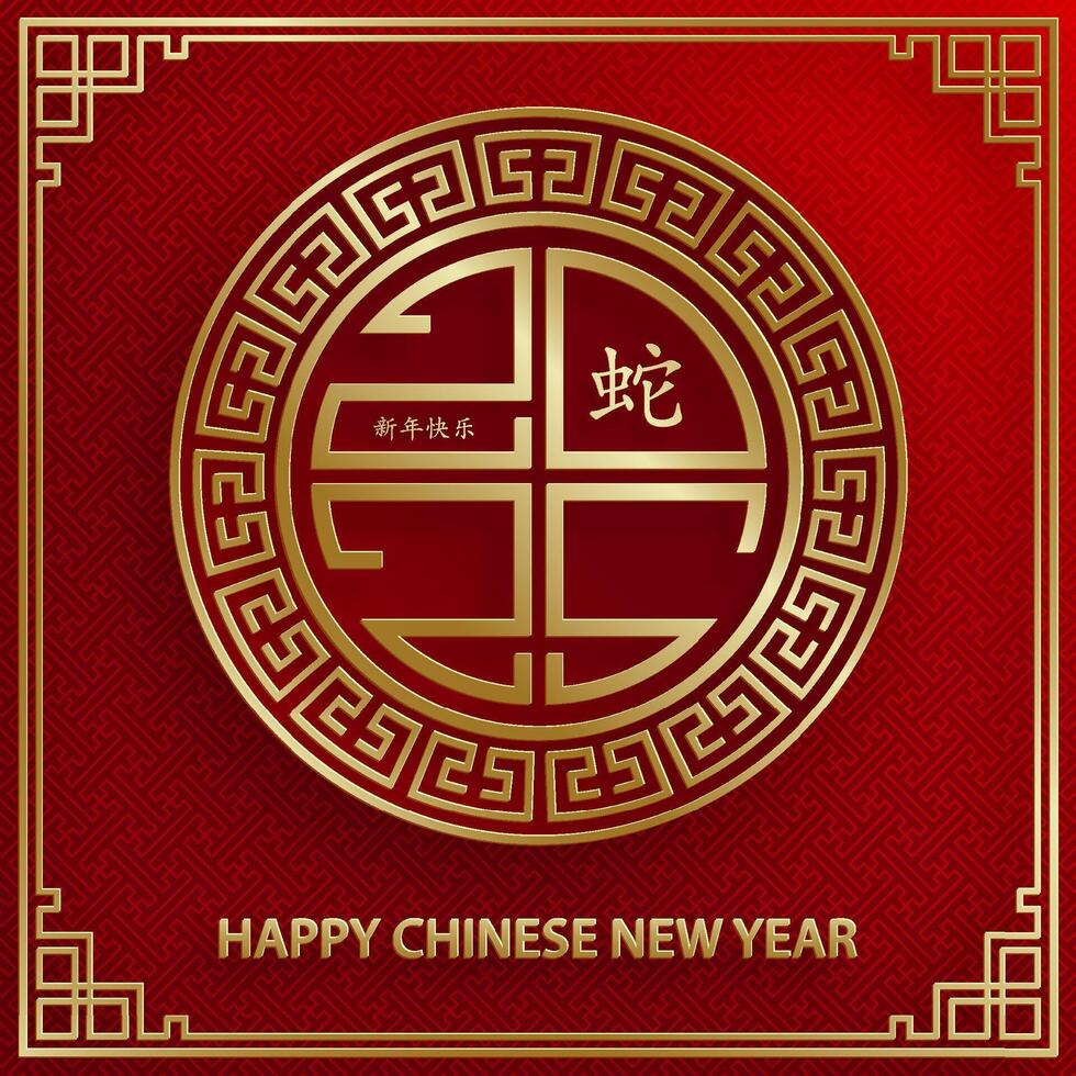 Happy Chinese new year 2025 Zodiac sign, year of the Snake vector