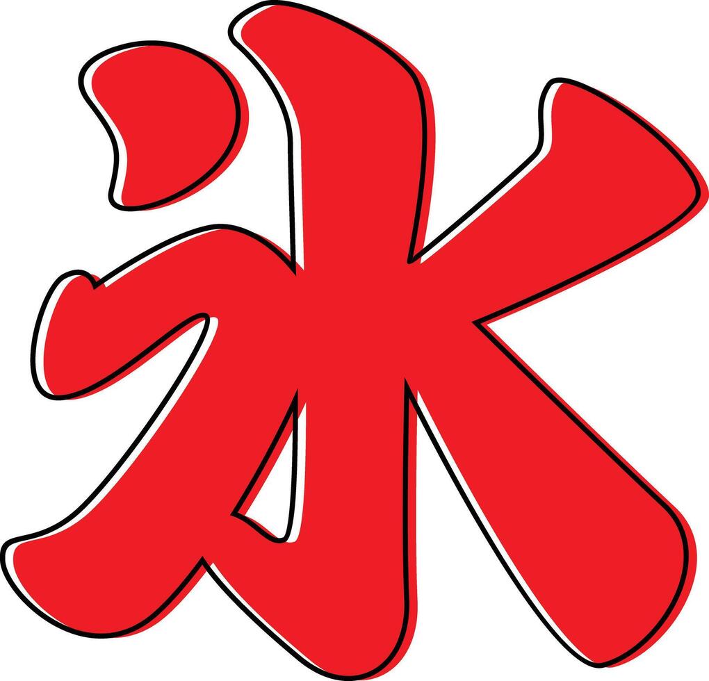 Japanese Kanji character illustration vector