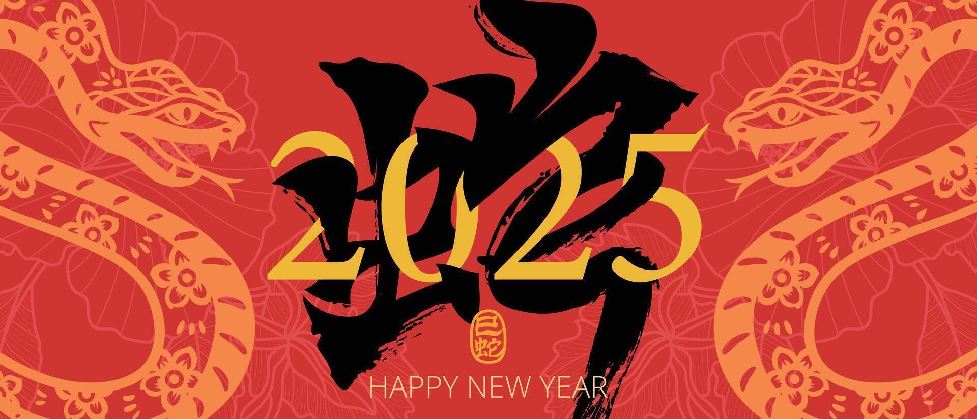2025 Chinese New Year with Decorative Snakes and Calligraphy, Happy New Year Celebration Design