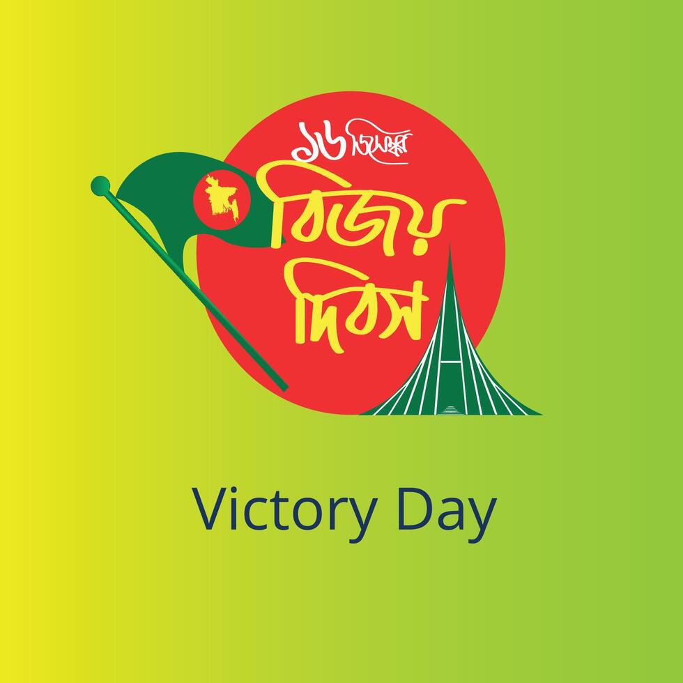 victory day Bangla Typography bijoydeobs Calligraphy design Bengali Lettering vector