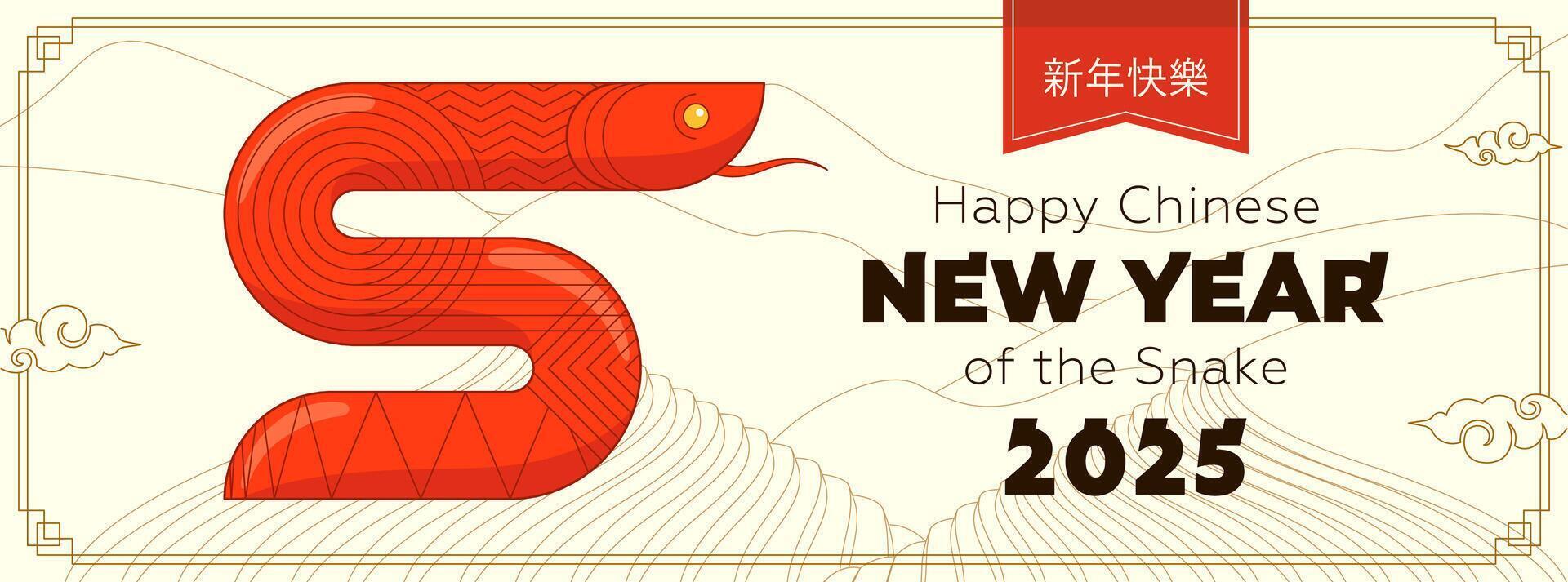 Happy Chinese New Year 2025 horizontal banner. Linear graphic drawing China snake zodiac sign on rice fields background. Asian serpent festival greeting card. Text translation Happy New Year. Eps vector