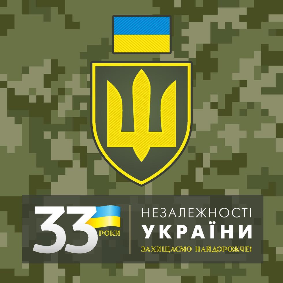 33 years of Ukraine Independence day banner with UA flag and shield of the Ukrainian army. vector
