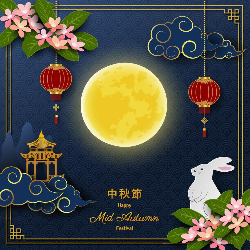 Happy Mid Autumn Festival or Moon Festival,celebrate theme with full moon on asian style,Chinese translate mean Mid Autumn Festival vector