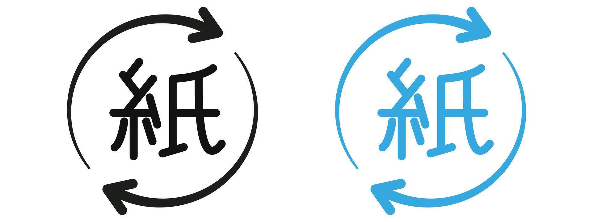 Japanese recycling symbol mark in filled style vector