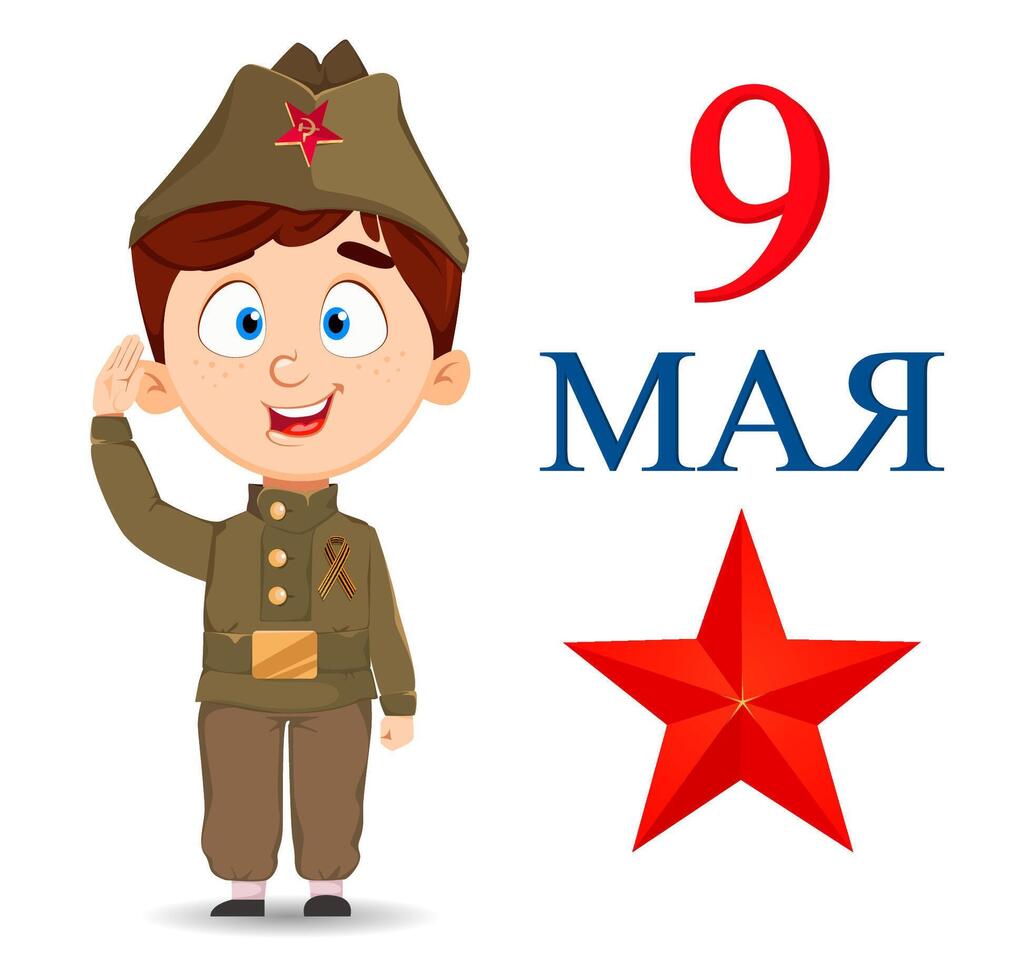 May 9. Cute boy. Happy Victory day vector
