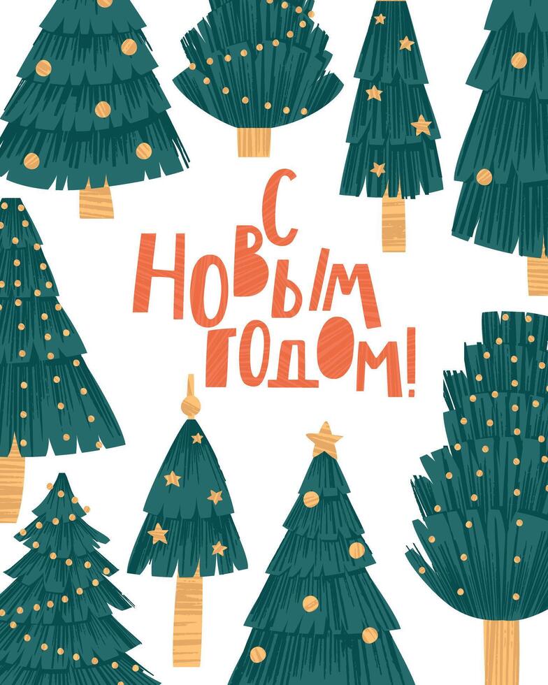 Happy New Year card in Russian vector