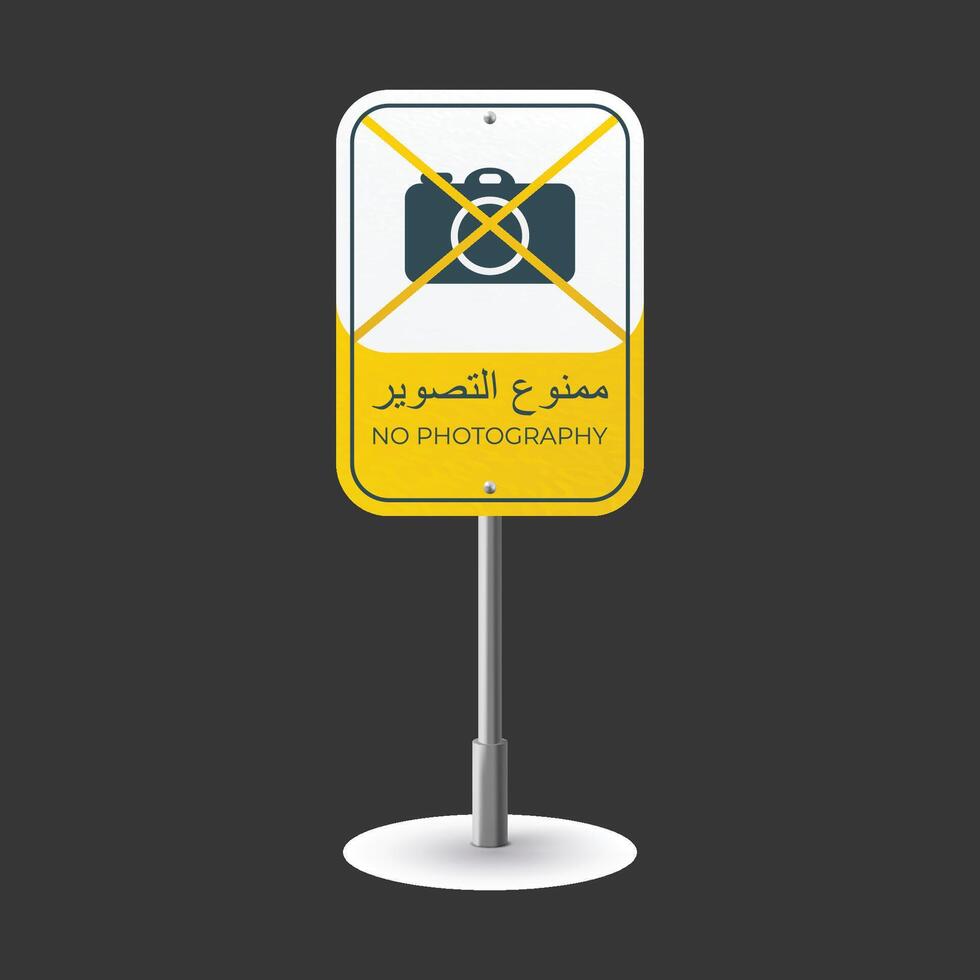 no photo sign design with arabic vector