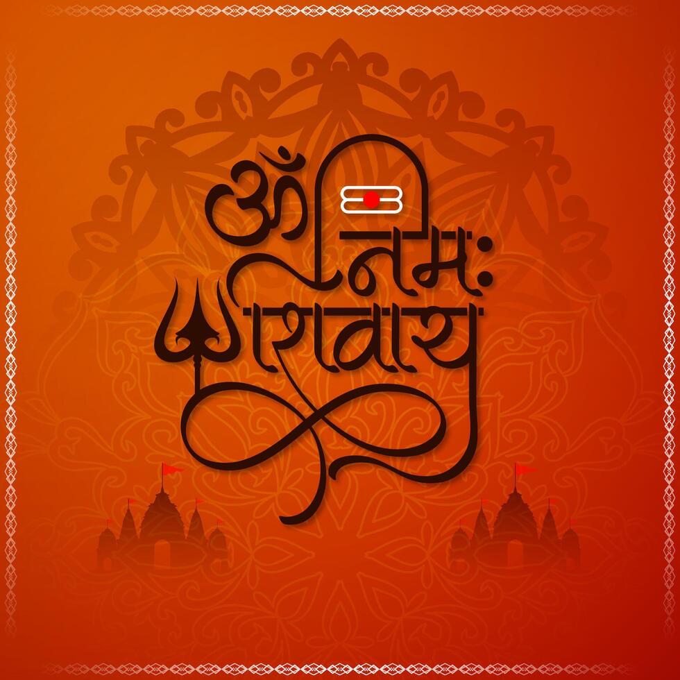 Om namah shivay text Lord Shiva Indian cultural background vector