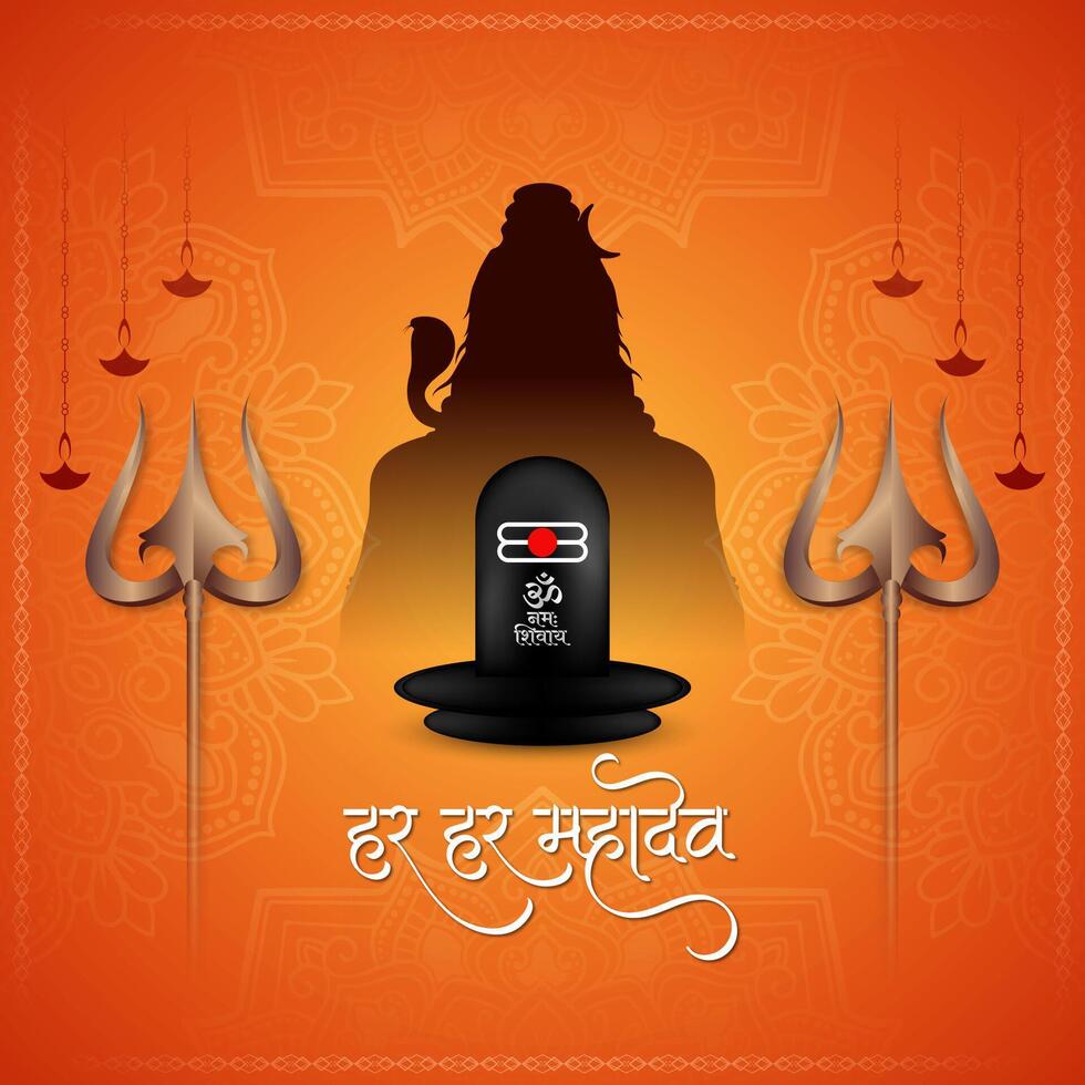 Har har mahadev text religious Lord Shiva Indian cultural card vector