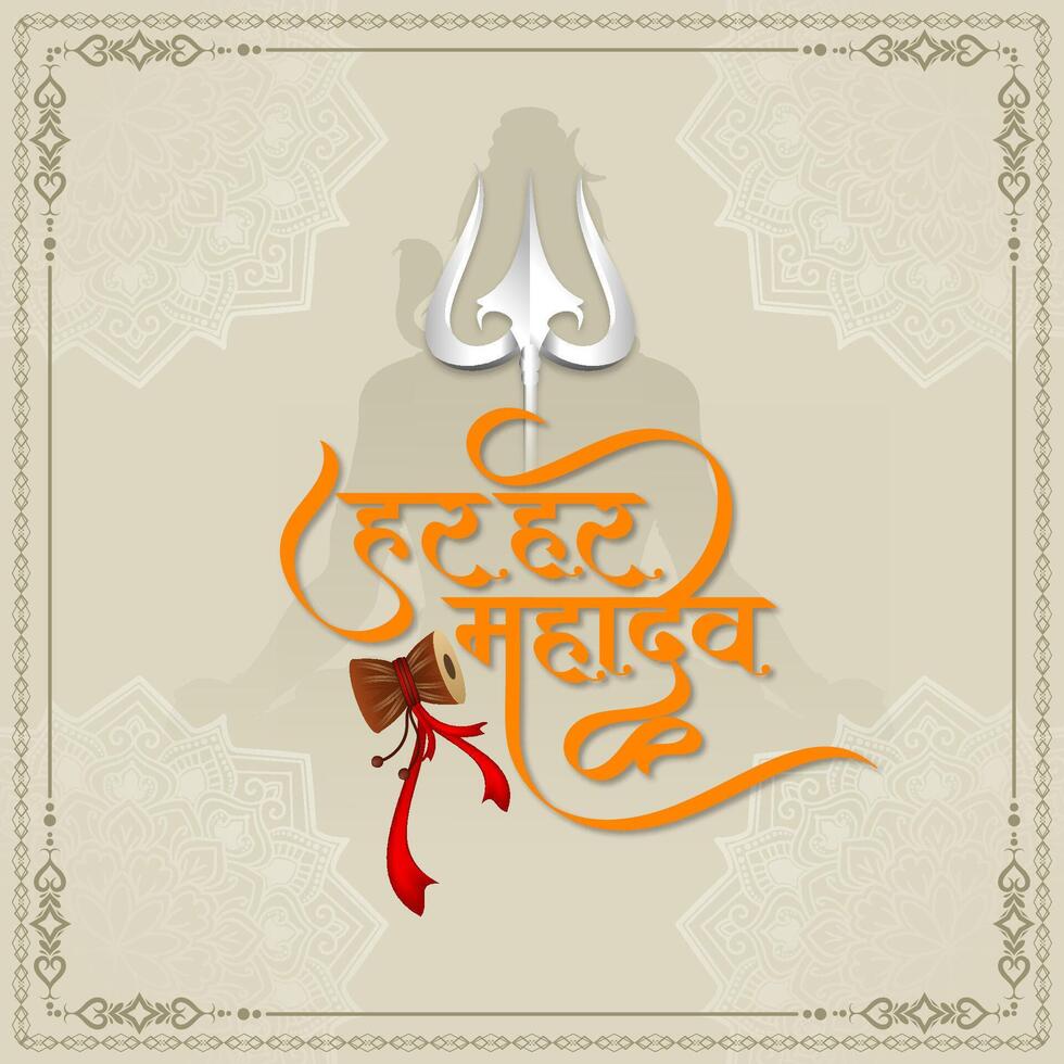 Lord Shiva Indian cultural background with har har mahadev text vector
