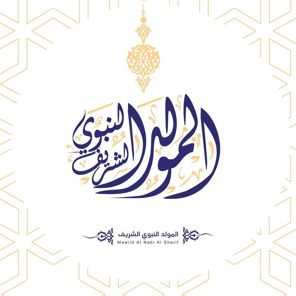 Al Mawlid Al-Nabawi Translate The honorable Birth of Prophet Mohammad Arabic Calligraphy vector