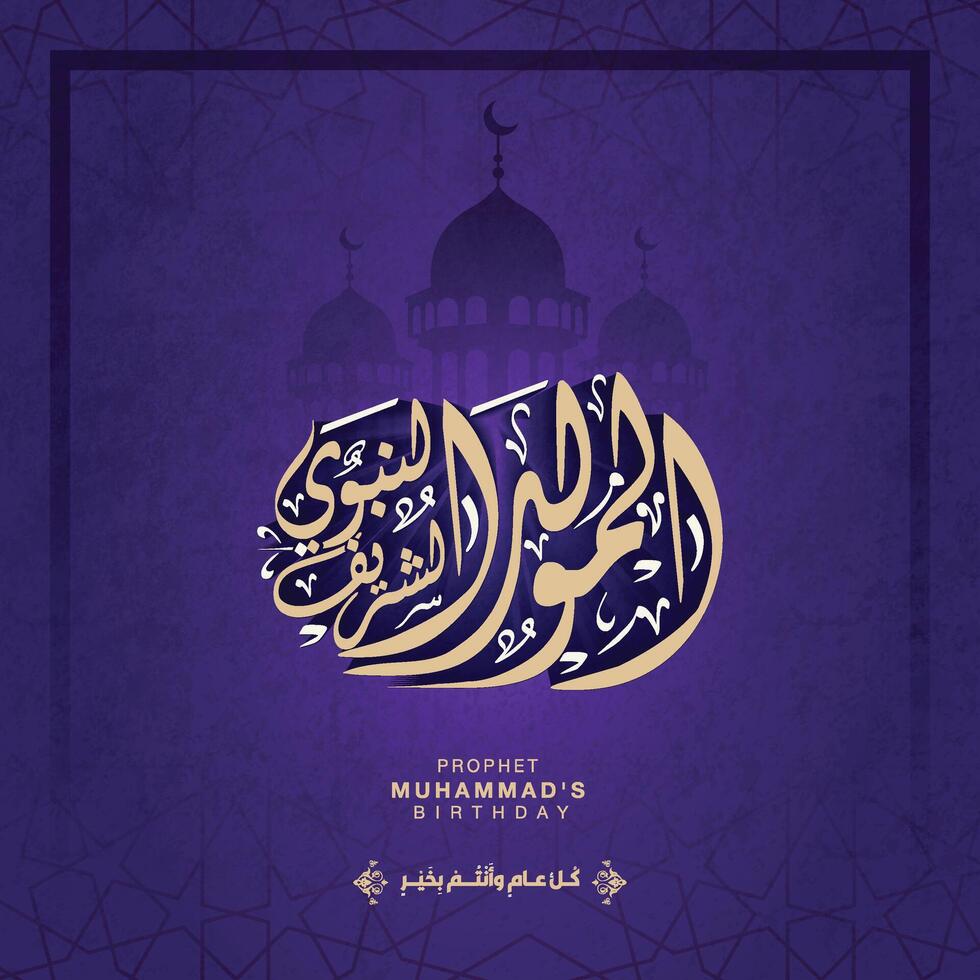 Al Mawlid Al-Nabawi Translate The honorable Birth of Prophet Mohammad Arabic Calligraphy vector