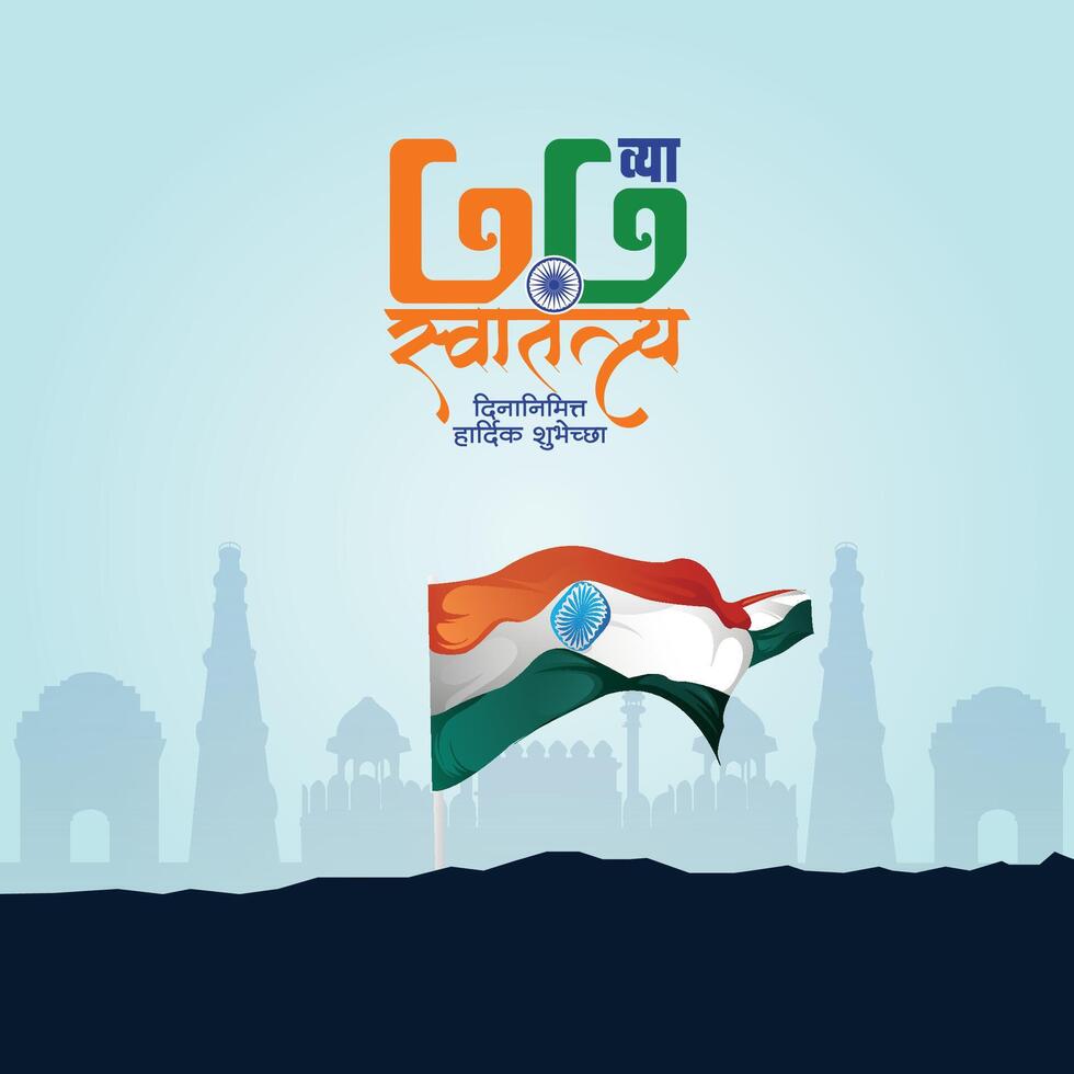 15th August 77th Independence Day India vector