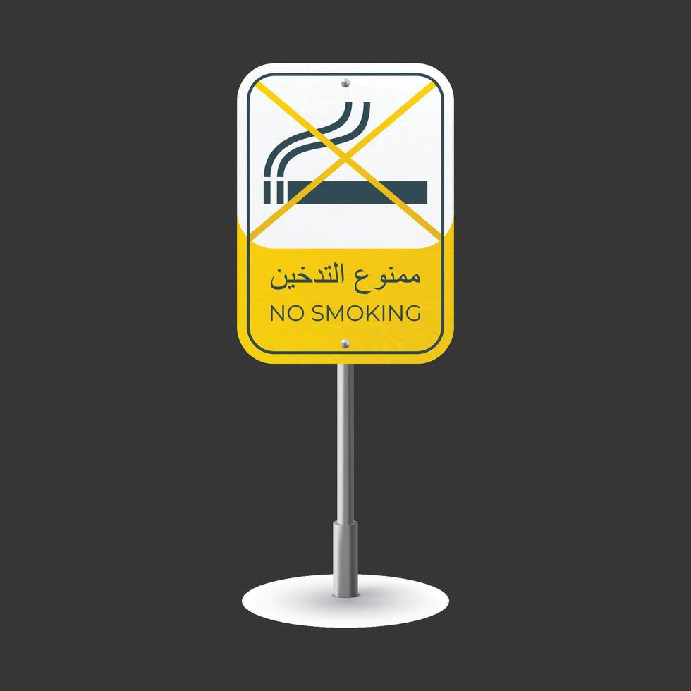 no smoking sign design with arabic vector