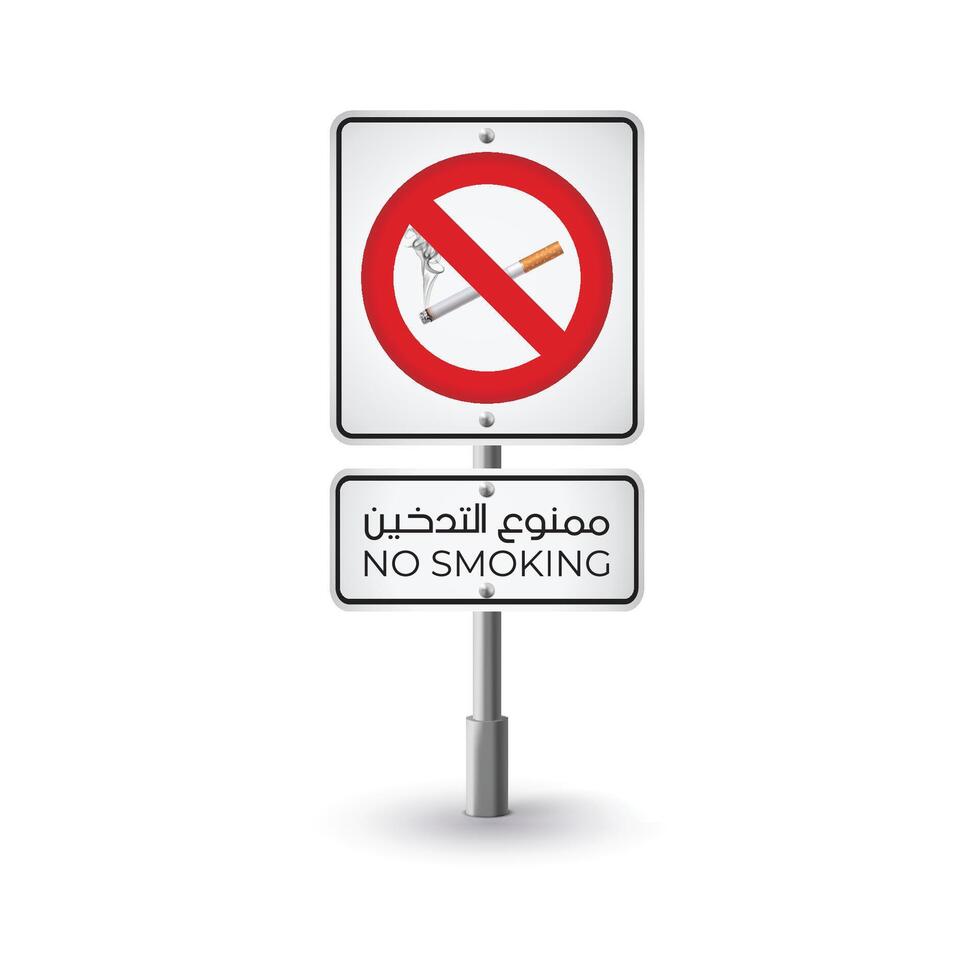 no smoking sign design with arabic vector