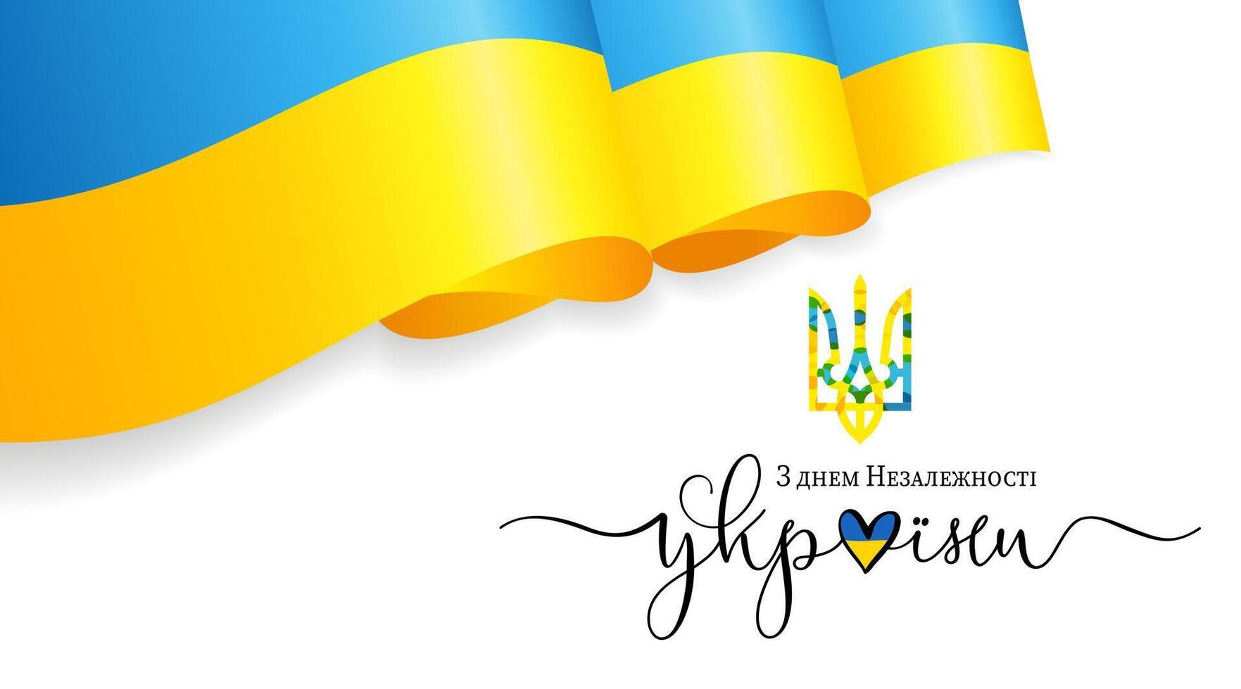 Happy Independence Day of Ukraine postcard design. Creative congrats with 3D flag of Ukraine vector