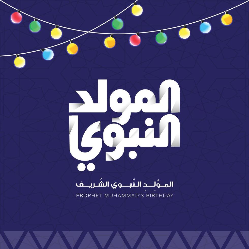 Al-Mawlid Al-Nabawi Al-sharif. Translated The honorable Birth of Prophet Mohammad Arabic Calligraphy vector