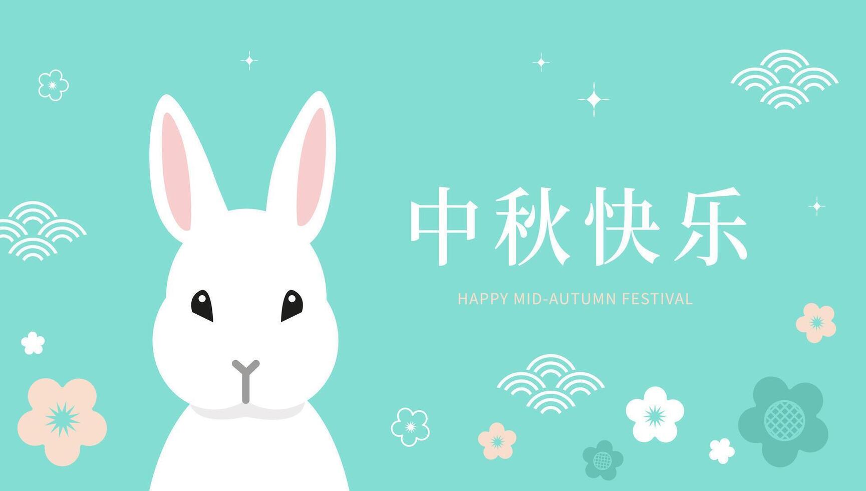 Cute white bunny illustration on green background with floral elements. Chinese translation Happy Mid-Autumn Festival vector