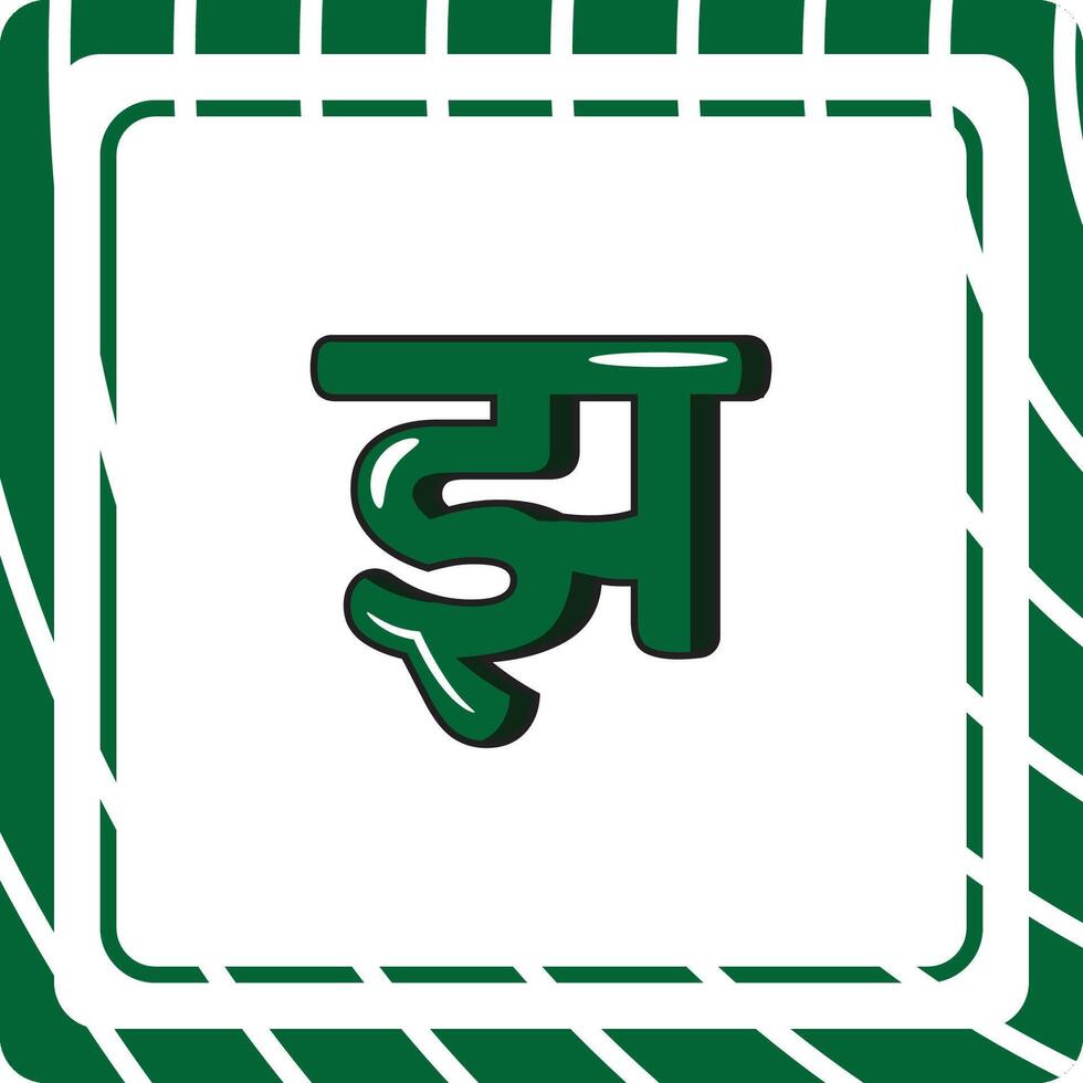 Jha Hindi Alphabet Letter vector