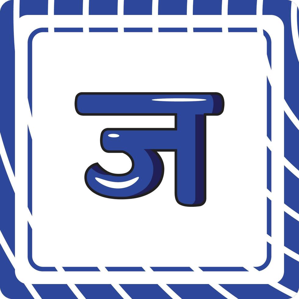 Ja Hindi Alphabet Letter vector