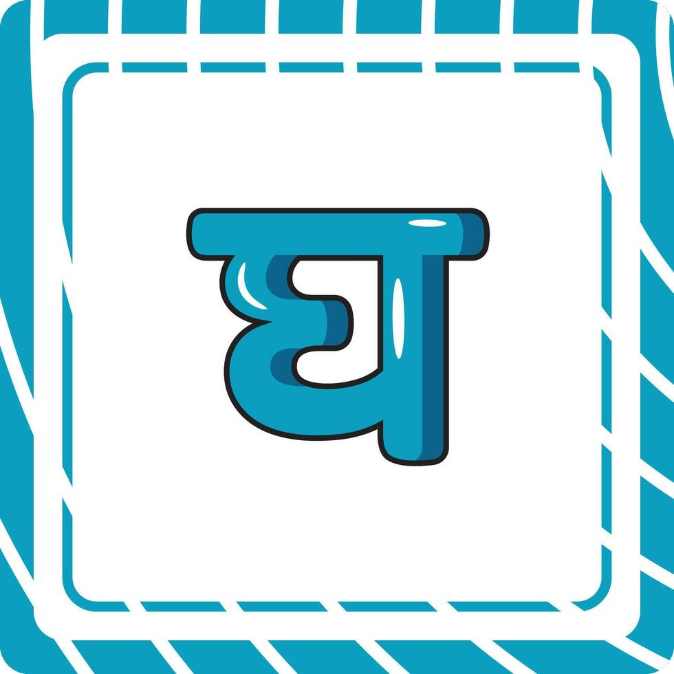 Gha Hindi Alphabet Letter vector