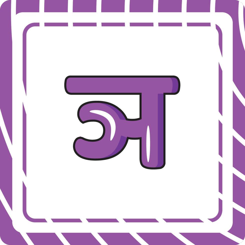 Nya Hindi Alphabet Letter vector