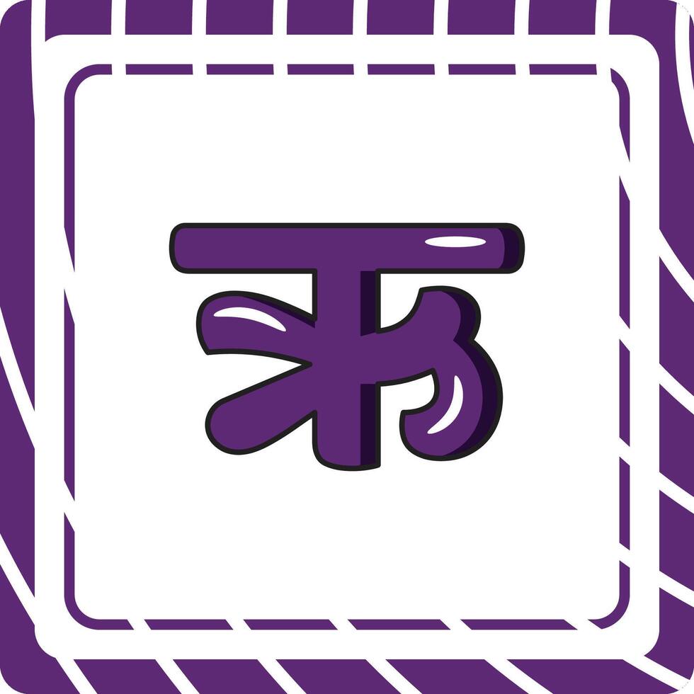 Ri Hindi Alphabet Letter vector