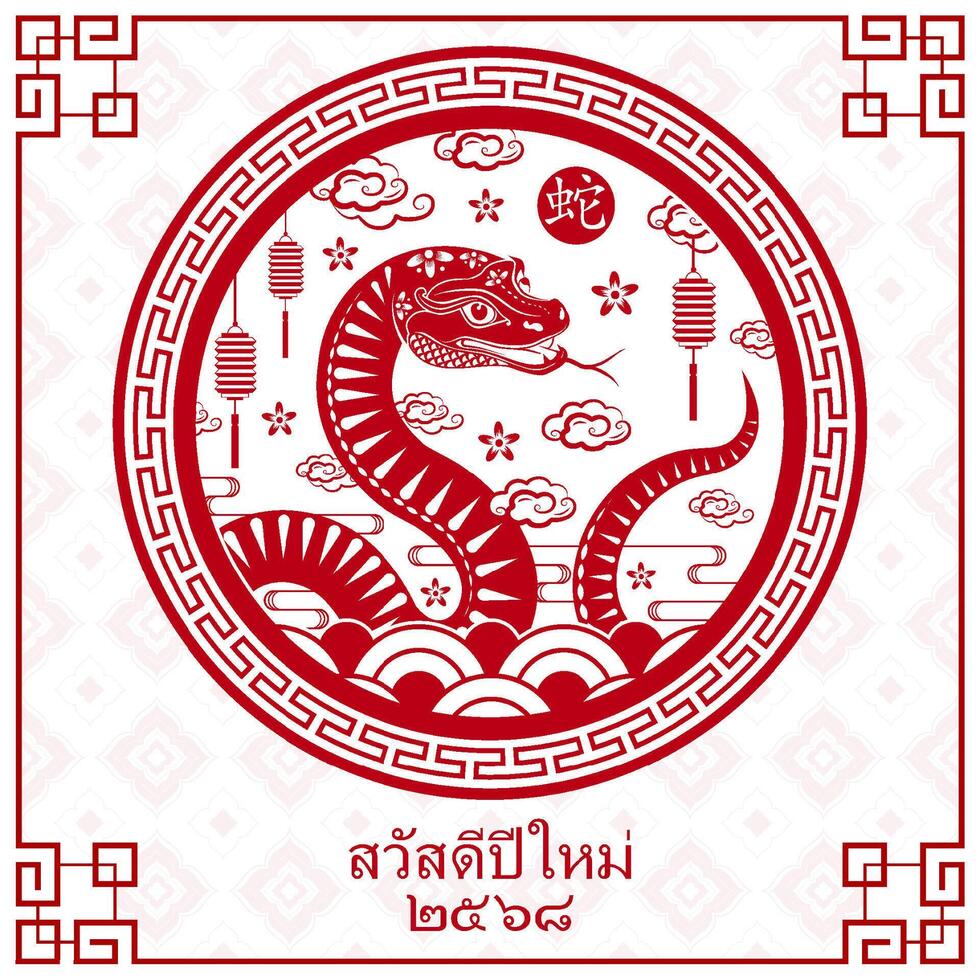 Happy Thailand new year 2025 year of the Snake 2568 vector