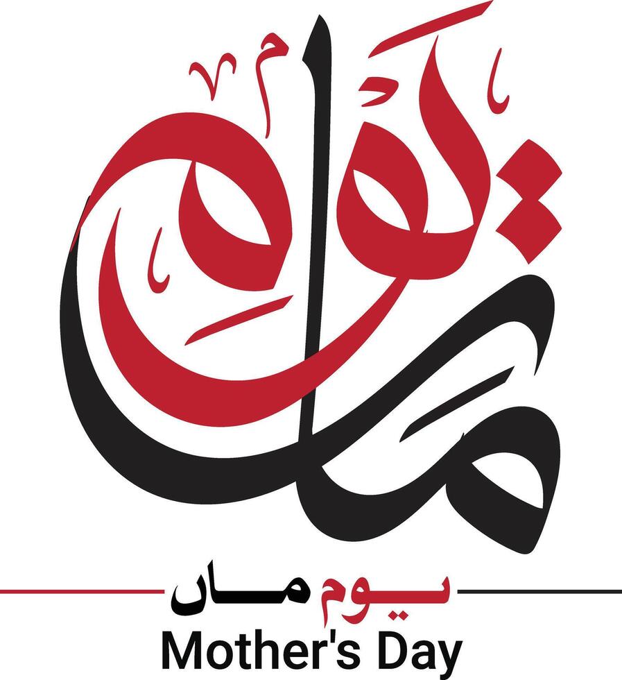 Mother Day in urdu vector